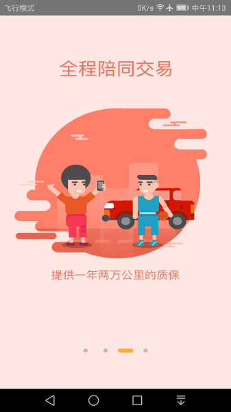 我的二手车