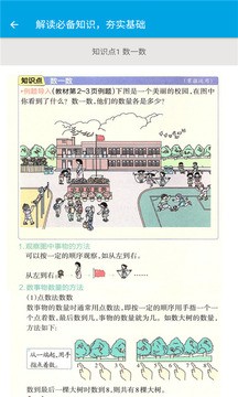 小学一年级数学