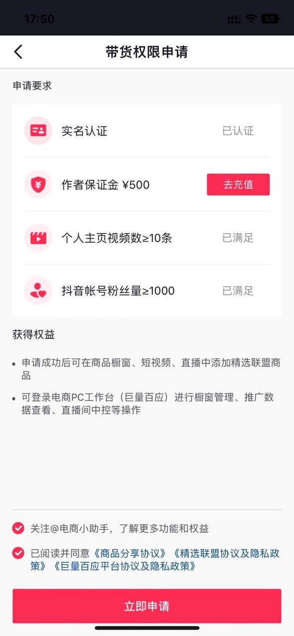 《抖音》橱窗功能不知道如何开启和关闭？我玩过小编来教你呦