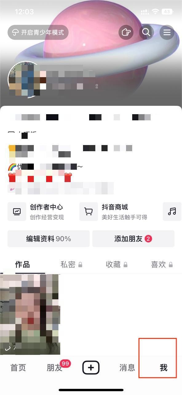 《抖音》橱窗功能不知道如何开启和关闭？我玩过小编来教你呦