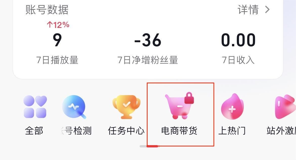 《抖音》橱窗功能不知道如何开启和关闭？我玩过小编来教你呦