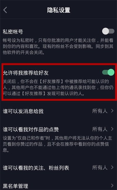 《抖音》好友推荐功能关闭方法来啦！快来看看有哪些小技巧吧