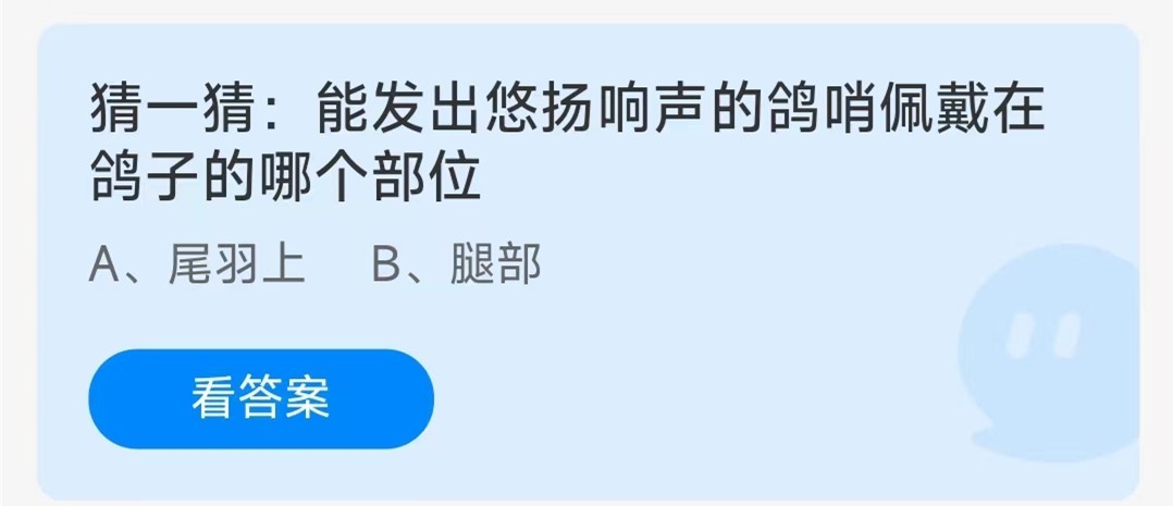 《支付宝》2023蚂蚁庄园7月26日每日一题答案