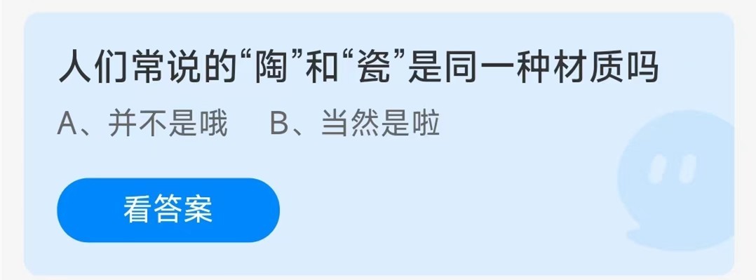 《支付宝》2023蚂蚁庄园7月27日每日一题答案