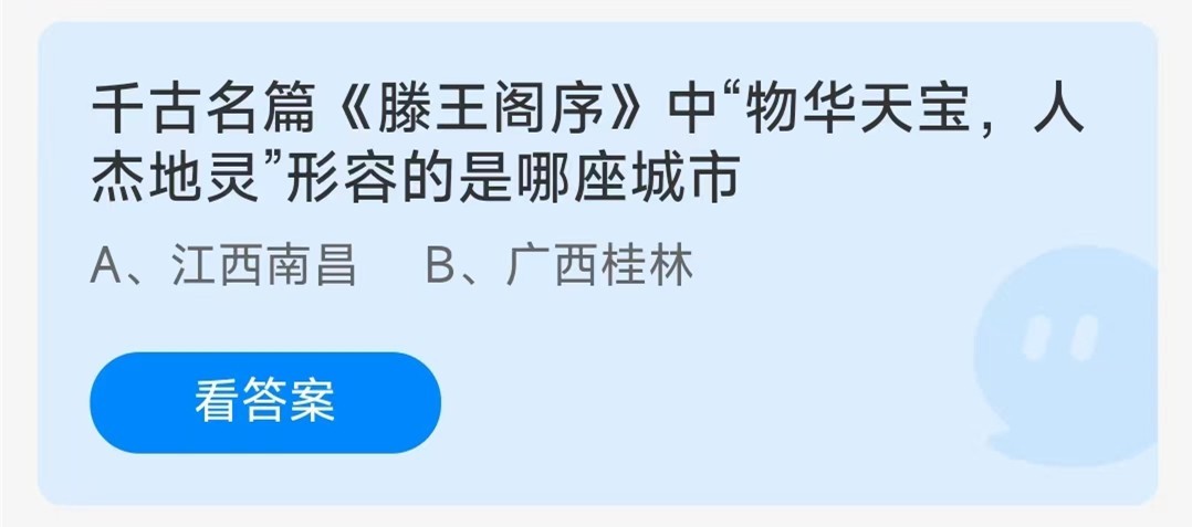 《支付宝》2023蚂蚁庄园7月27日每日一题答案(2)