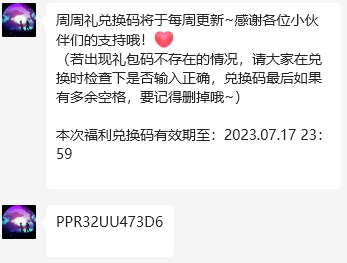 微信2023《创造与魔法》7月26日每日兑换码分享