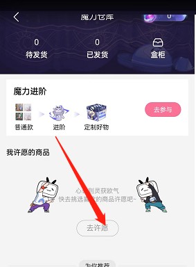 《哔哩哔哩》会员购许愿不会弄？我玩过小编教你如何发布许愿