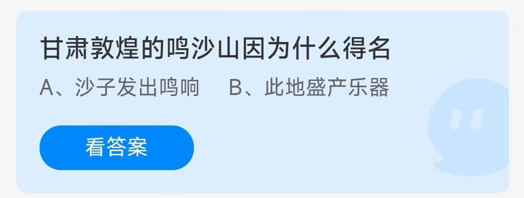 《支付宝》2023蚂蚁庄园7月28日每日一题答案