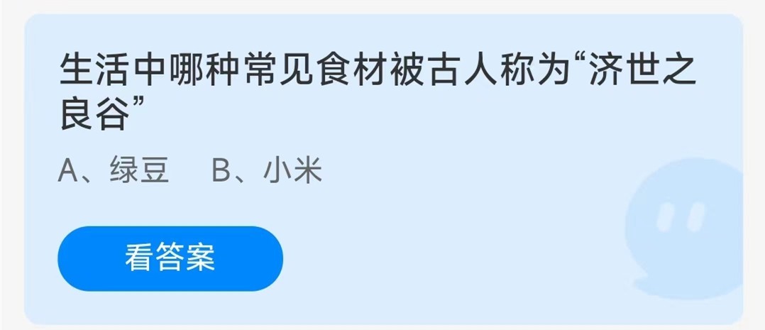 《支付宝》2023蚂蚁庄园7月28日每日一题答案(2)