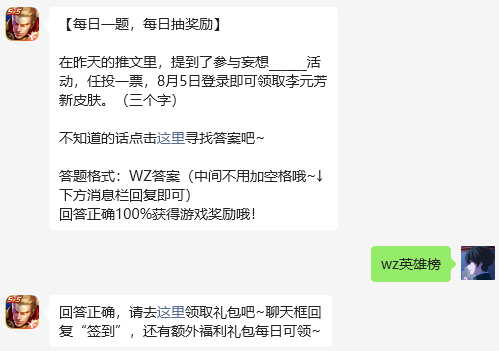 《王者荣耀》2023微信7月27日每日一题问题答案