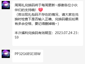 微信2023《创造与魔法》7月28日每日兑换码分享