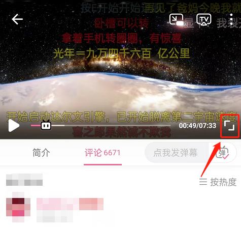 《哔哩哔哩》全景模式不知道如何开启和关闭？