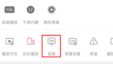 《哔哩哔哩》短视频投屏如何设置 教你怎么快速投屏
