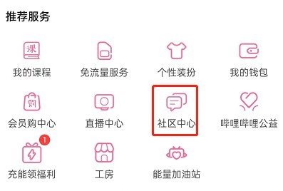 《哔哩哔哩》小黑屋怎么才能进入呢？在哪能看到小黑屋呢