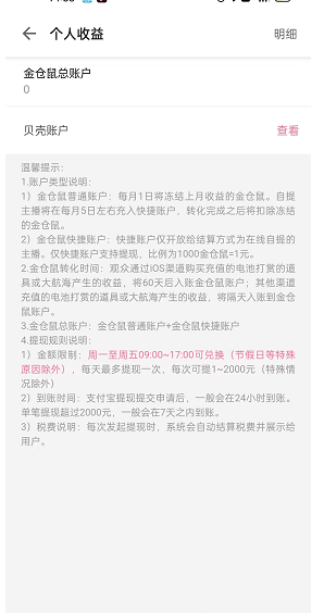 《哔哩哔哩》直播收益提现啦！还不知道怎么提现的来看看吧