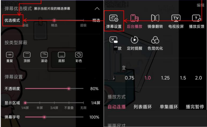 《哔哩哔哩》弹幕优选模式可以关么？那当然可以呀