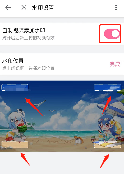 《哔哩哔哩》修改水印位置怎么操作呢