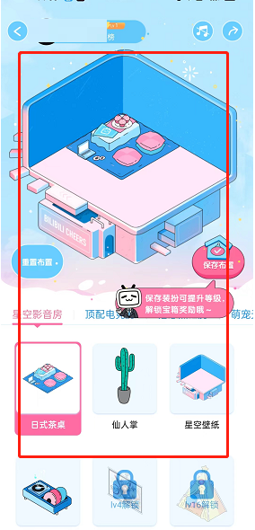 《哔哩哔哩》个人小屋创建方法！超详细教程指南