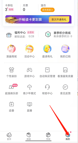 《哔哩哔哩》网络缓存漫画怎么看？还不知道的就来看看吧