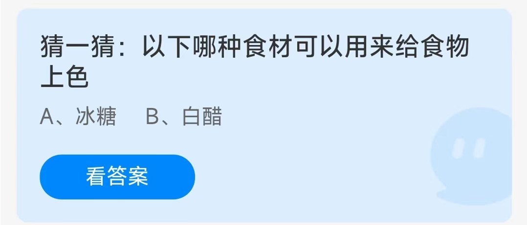 《支付宝》2023蚂蚁庄园7月29日每日一题答案