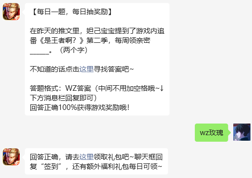 《王者荣耀》2023微信7月28日每日一题问题答案