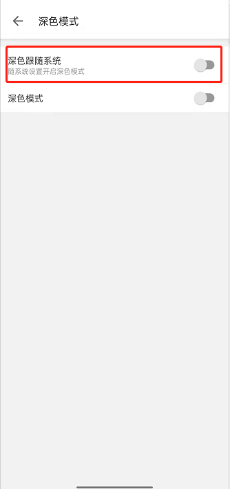 《哔哩哔哩》深色跟随系统如何设置？怎么才能打开呢
