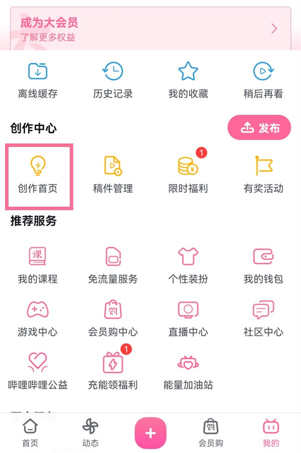 《哔哩哔哩》关注自动回复如何设置？怎么开启自动回复呢