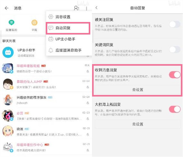 《哔哩哔哩》关注自动回复如何设置？怎么开启自动回复呢