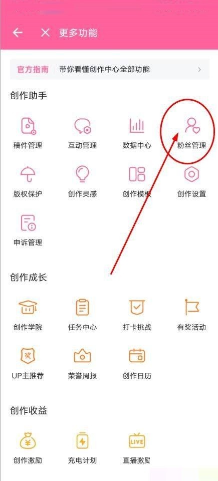 《哔哩哔哩》粉丝该如何才能清除呢？对方会发现么