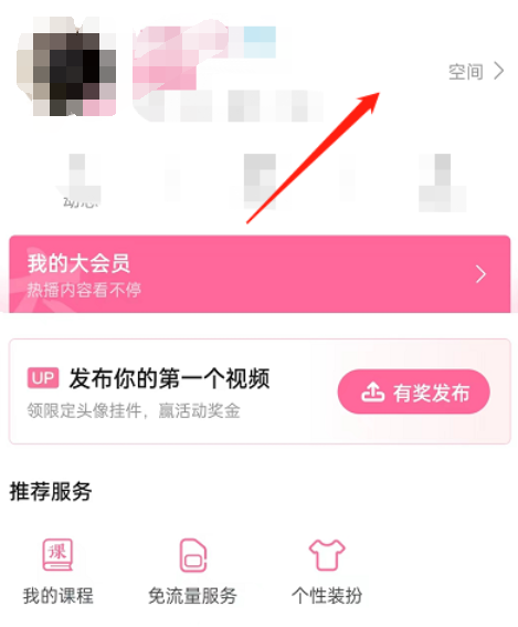 《哔哩哔哩》置顶动态有什么用处？怎么设置呢