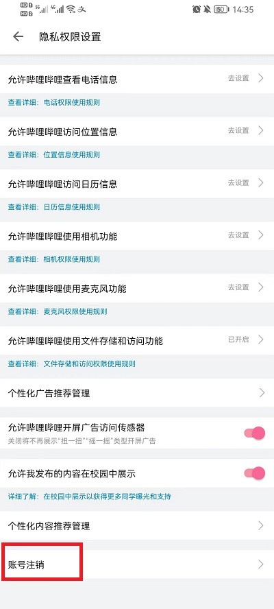 《哔哩哔哩》账号怎么才能注销呢？我玩过小编教你快速操作