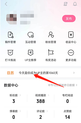 《哔哩哔哩》投稿flag在哪打开呢？如何才能看到