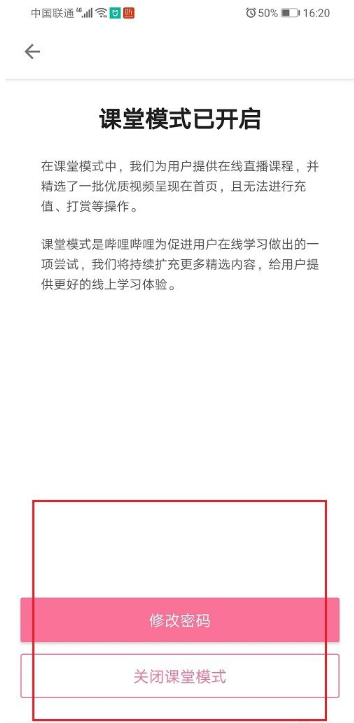 《哔哩哔哩》课堂模式密码重置方法！密码忘了该怎么办呢