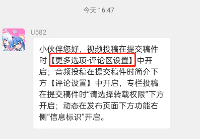 《哔哩哔哩》仅粉丝评论如何开启呢？超详细操作步骤来啦