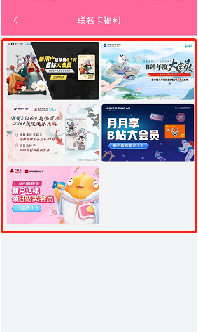 《哔哩哔哩》联名卡怎么申请呢?申请方法是什么呢