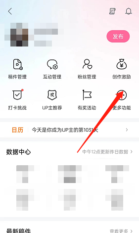 《哔哩哔哩》投稿私信通知如何才能打开呢？我玩过小编为你提供详细教程