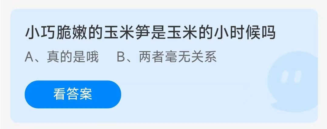 《支付宝》2023蚂蚁庄园7月31日每日一题答案