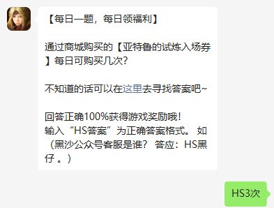 《黑色沙漠手游》2023微信7月31日每日一题问题答案