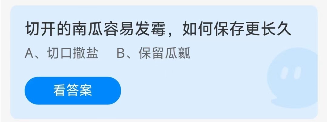 《支付宝》2023蚂蚁庄园8月1日每日一题答案