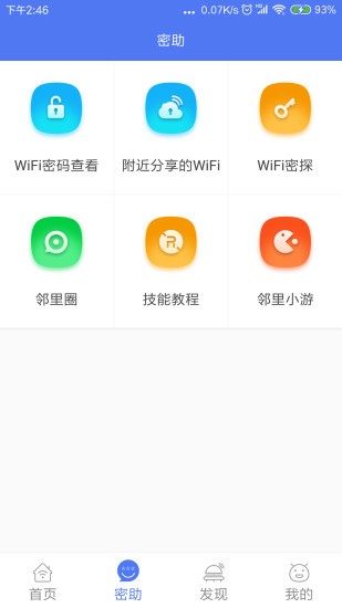 邻里WiFi