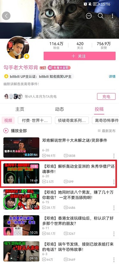 《哔哩哔哩》付费视频如何购买方法 小编教你怎么操作