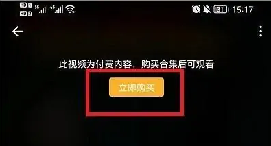 《哔哩哔哩》付费视频如何购买方法 小编教你怎么操作