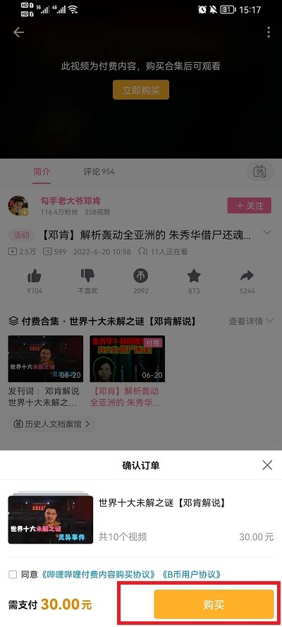 《哔哩哔哩》付费视频如何购买方法 小编教你怎么操作