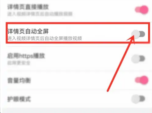 《哔哩哔哩》自动全屏播放视频怎么设置！怎么才能取消自动全屏呢