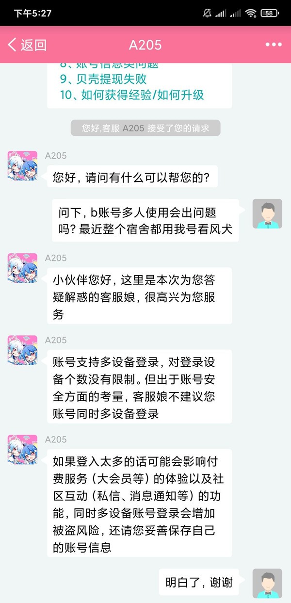 《哔哩哔哩》会员可以几个设备登录使用 小编教你如何弄