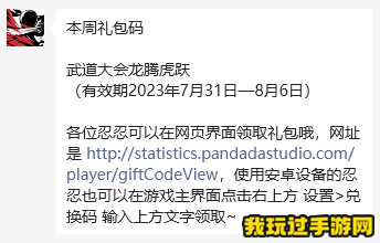 《忍者必须死3》2023微信8月5日兑换码分享