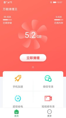 全能清理大王