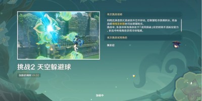 《原神》冒险家试炼进阶篇第二关通关方法来啦！教你怎么快速获取奖励