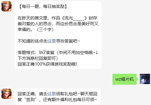 《王者荣耀》2023微信8月2日每日一题问题答案