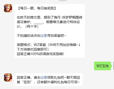 《王者荣耀》2023微信8月3日每日一题问题答案